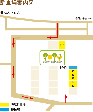 さかのデンタルクリニックの駐車場案内図